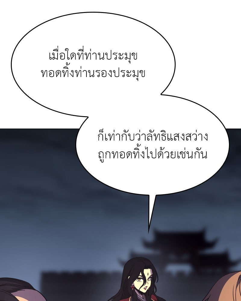 เกิดอีกทีเป็นว่าที่ประมุขลัทธิมาร - หน้า 45
