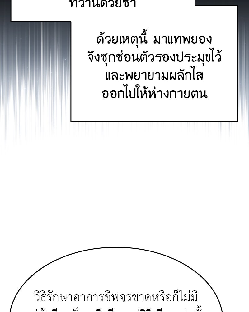 เกิดอีกทีเป็นว่าที่ประมุขลัทธิมาร - หน้า 53