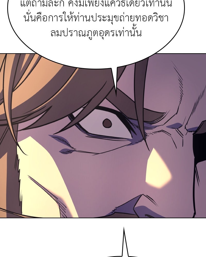 เกิดอีกทีเป็นว่าที่ประมุขลัทธิมาร - หน้า 54