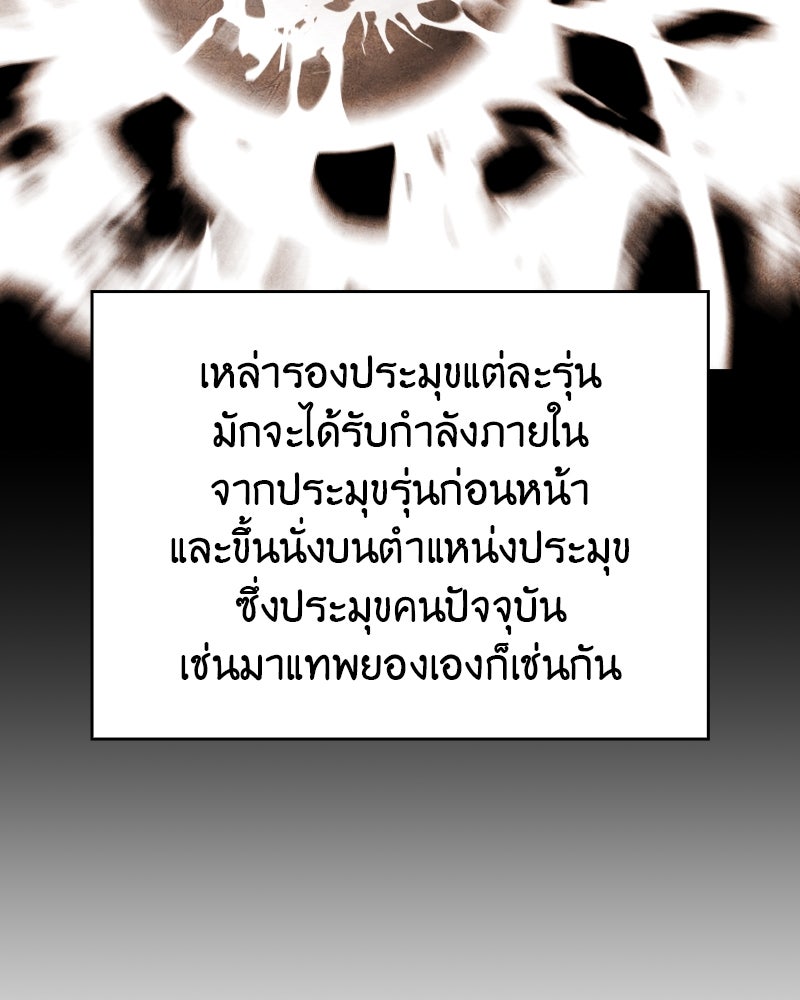 เกิดอีกทีเป็นว่าที่ประมุขลัทธิมาร - หน้า 58