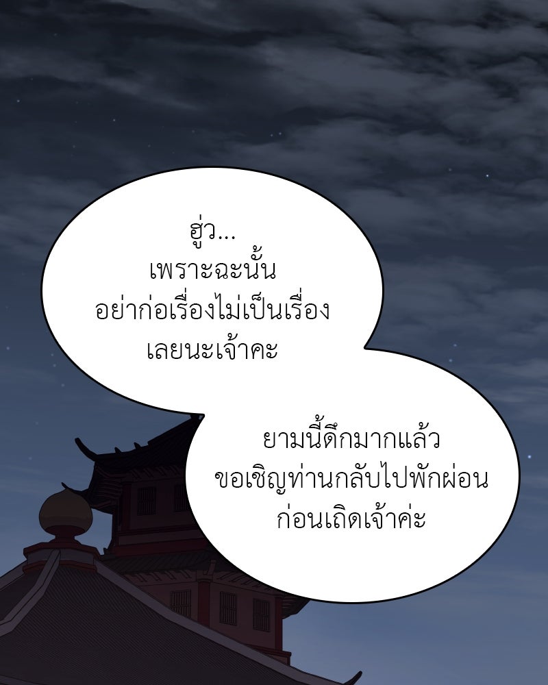 เกิดอีกทีเป็นว่าที่ประมุขลัทธิมาร - หน้า 63