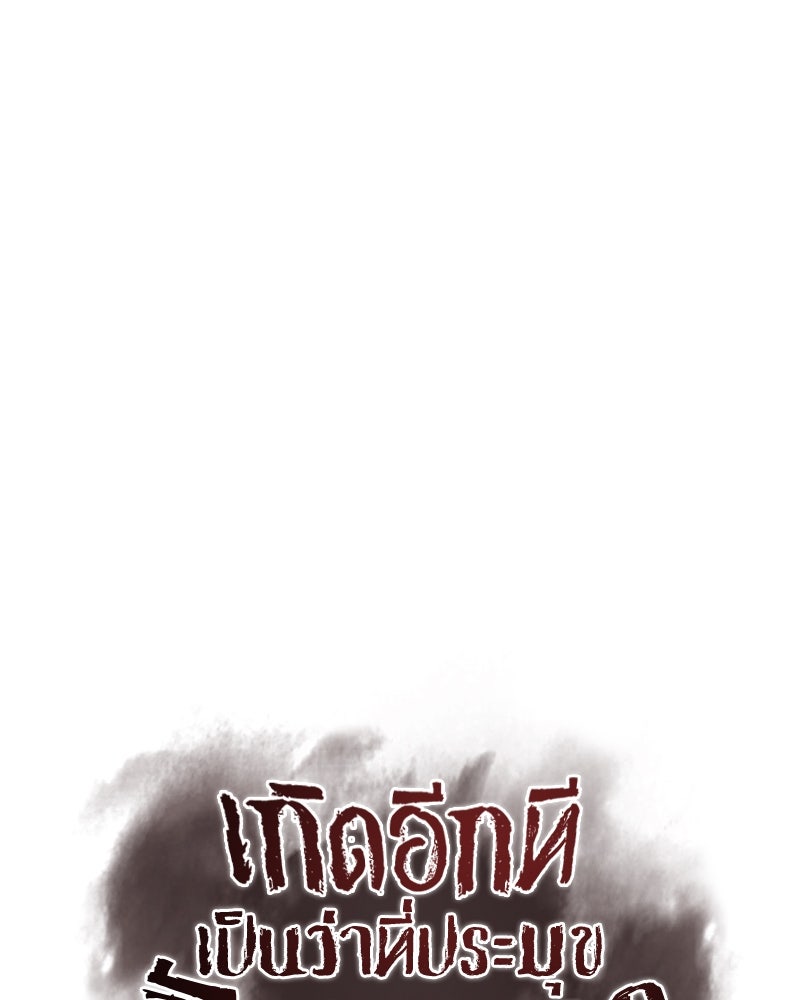 เกิดอีกทีเป็นว่าที่ประมุขลัทธิมาร - หน้า 72