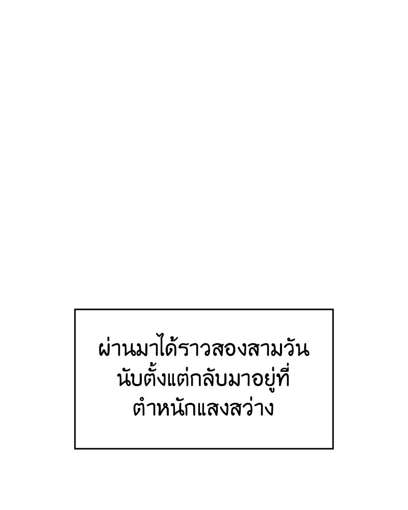 เกิดอีกทีเป็นว่าที่ประมุขลัทธิมาร - หน้า 74