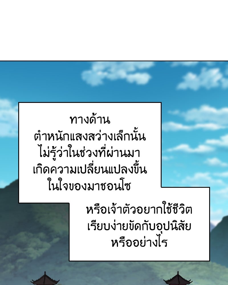 เกิดอีกทีเป็นว่าที่ประมุขลัทธิมาร - หน้า 75