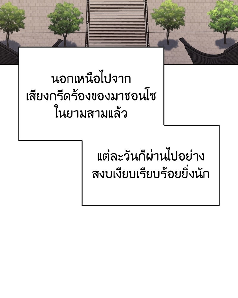 เกิดอีกทีเป็นว่าที่ประมุขลัทธิมาร - หน้า 77
