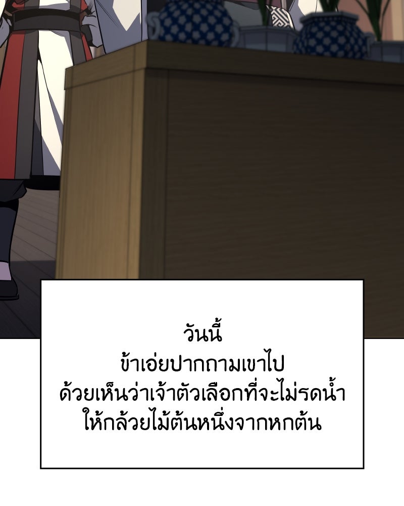 เกิดอีกทีเป็นว่าที่ประมุขลัทธิมาร - หน้า 82