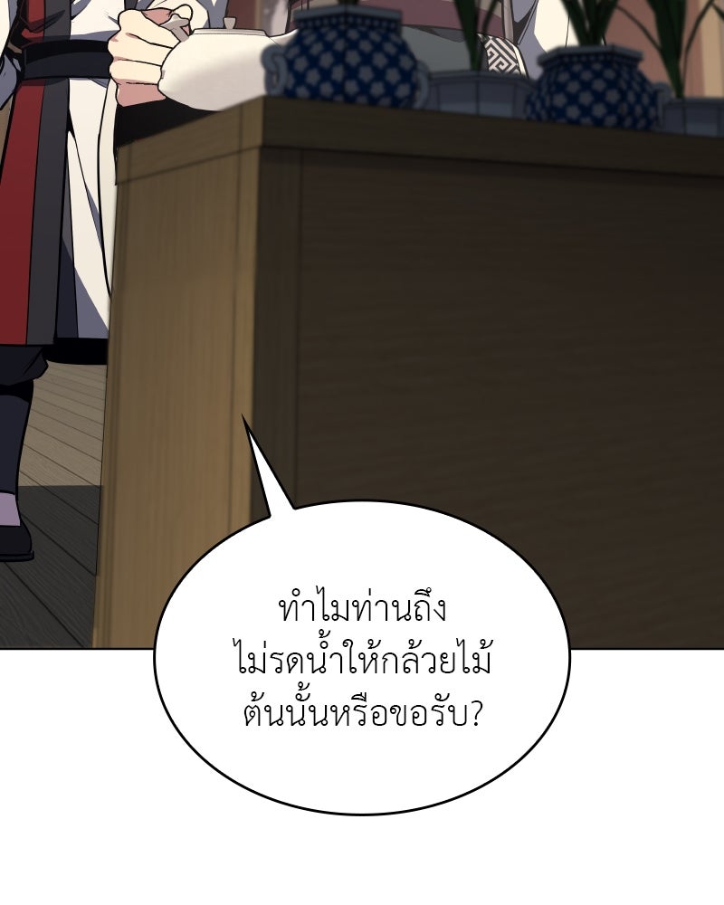 เกิดอีกทีเป็นว่าที่ประมุขลัทธิมาร - หน้า 84