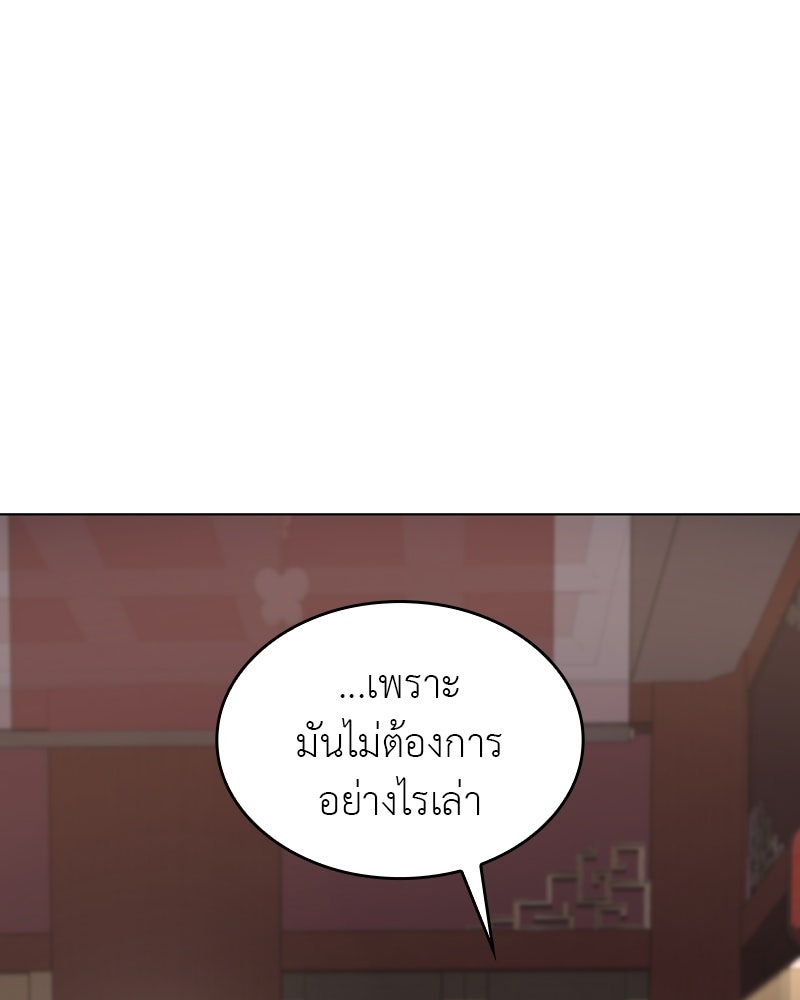 เกิดอีกทีเป็นว่าที่ประมุขลัทธิมาร - หน้า 85