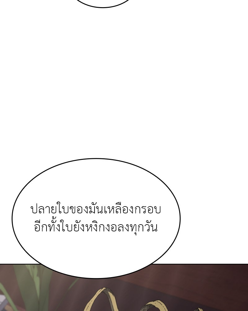เกิดอีกทีเป็นว่าที่ประมุขลัทธิมาร - หน้า 87