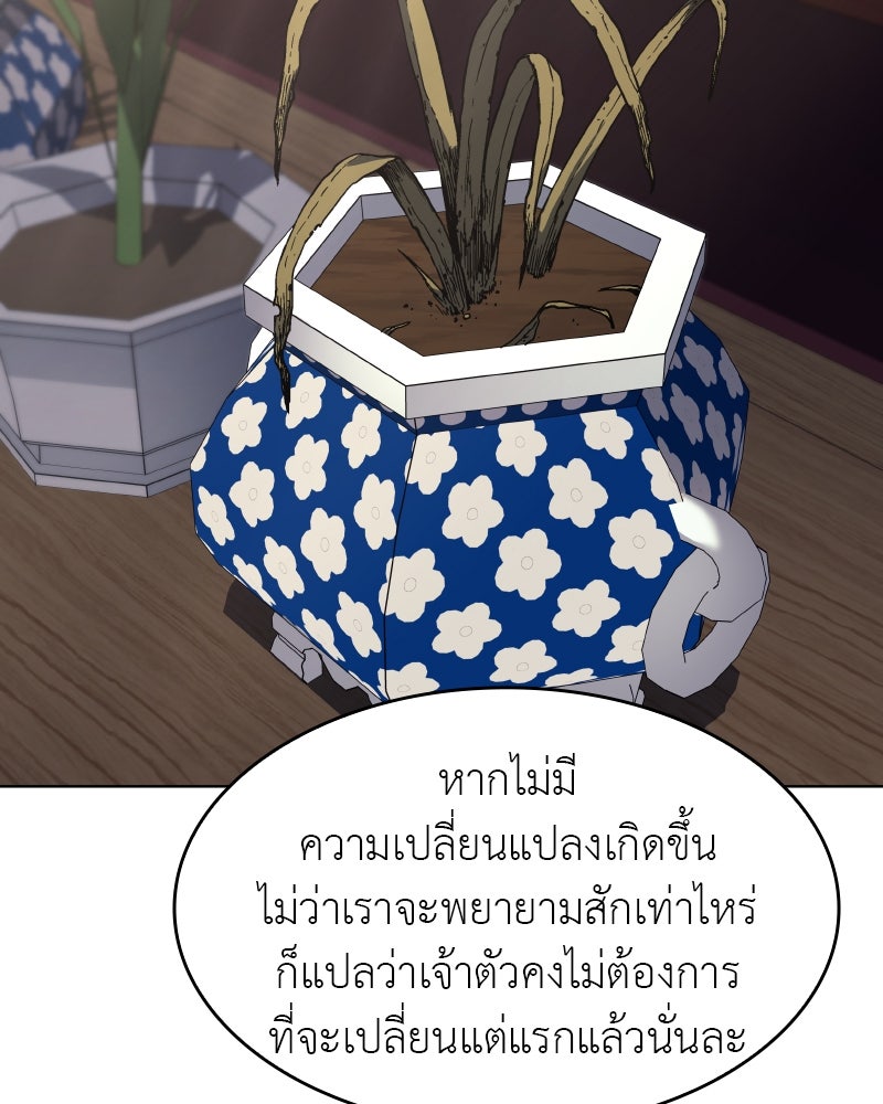 เกิดอีกทีเป็นว่าที่ประมุขลัทธิมาร - หน้า 88