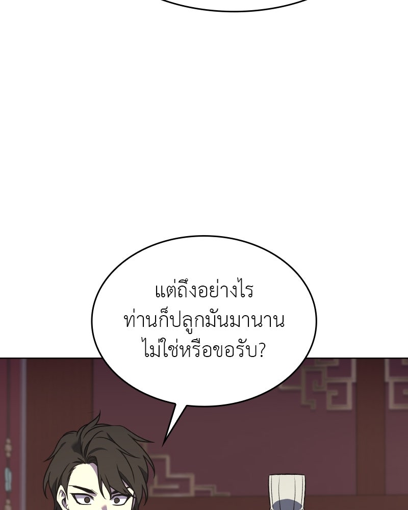 เกิดอีกทีเป็นว่าที่ประมุขลัทธิมาร - หน้า 89