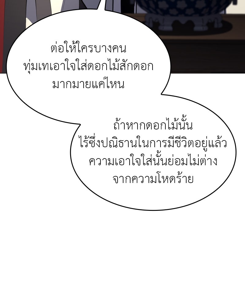 เกิดอีกทีเป็นว่าที่ประมุขลัทธิมาร - หน้า 91