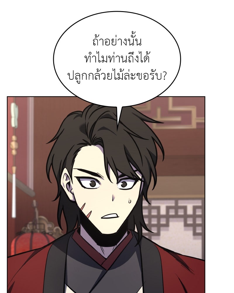 เกิดอีกทีเป็นว่าที่ประมุขลัทธิมาร - หน้า 92