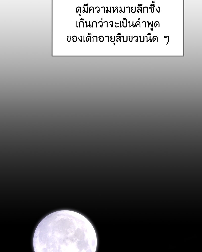 เกิดอีกทีเป็นว่าที่ประมุขลัทธิมาร - หน้า 98