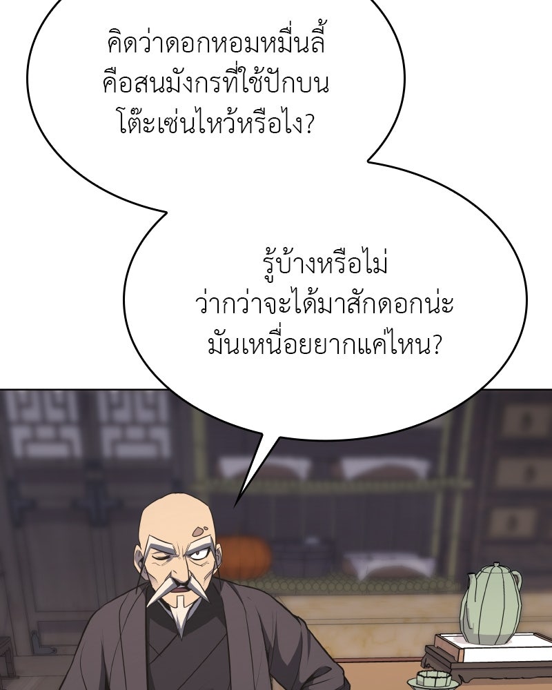 เกิดอีกทีเป็นว่าที่ประมุขลัทธิมาร - หน้า 102