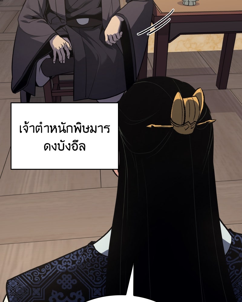 เกิดอีกทีเป็นว่าที่ประมุขลัทธิมาร - หน้า 103