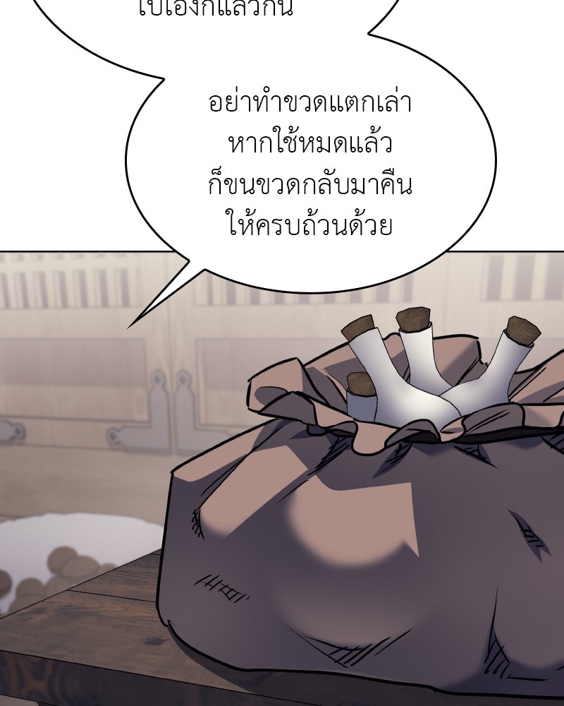 เกิดอีกทีเป็นว่าที่ประมุขลัทธิมาร - หน้า 105