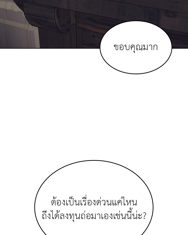 เกิดอีกทีเป็นว่าที่ประมุขลัทธิมาร - หน้า 106