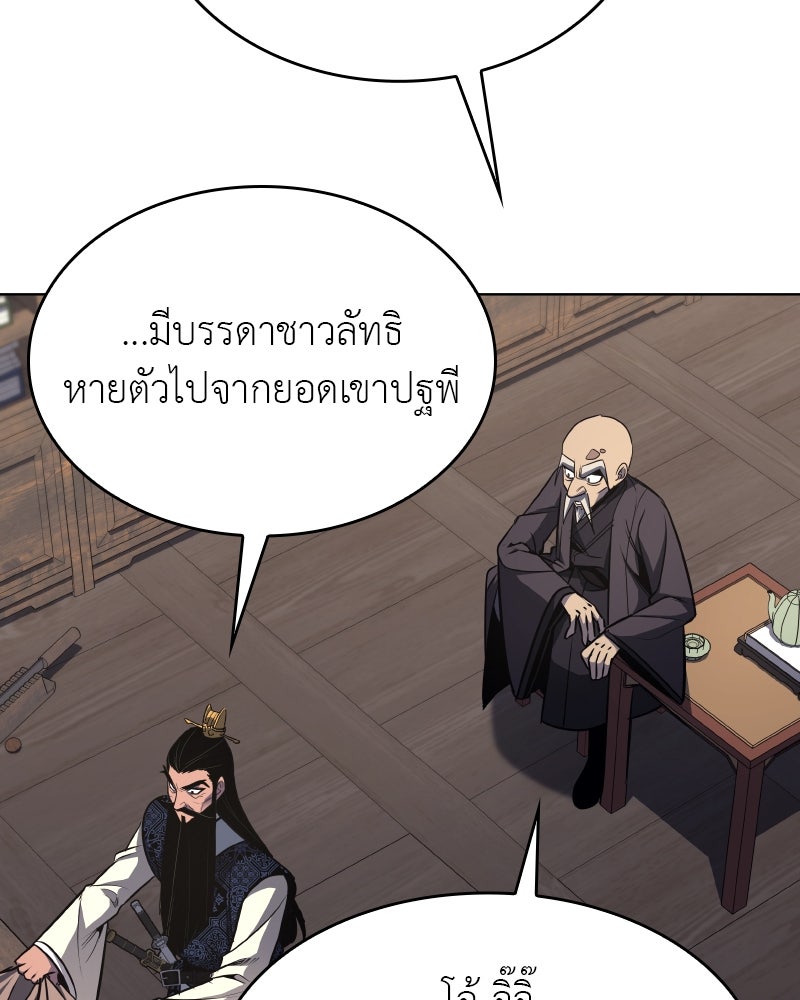 เกิดอีกทีเป็นว่าที่ประมุขลัทธิมาร - หน้า 107