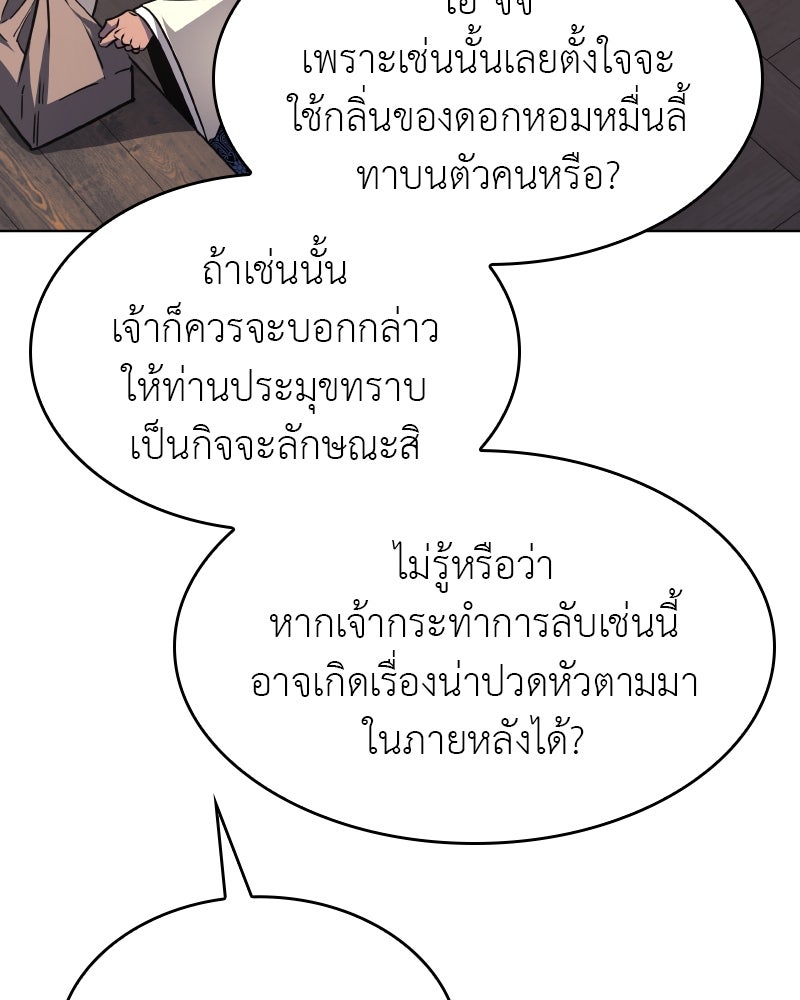 เกิดอีกทีเป็นว่าที่ประมุขลัทธิมาร - หน้า 108