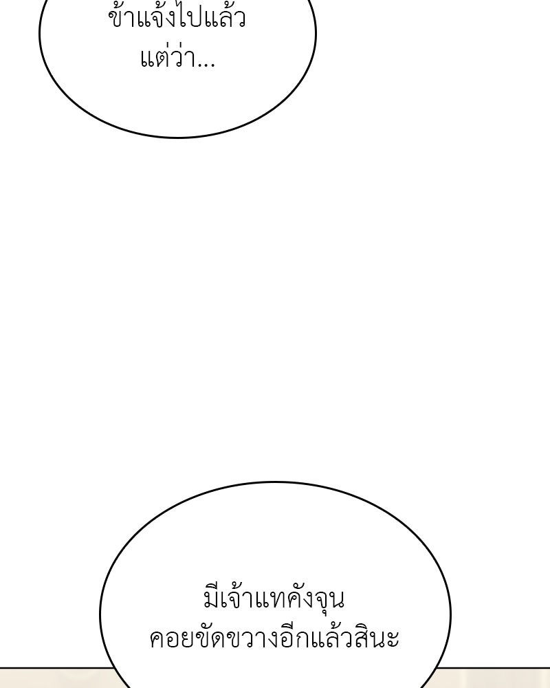 เกิดอีกทีเป็นว่าที่ประมุขลัทธิมาร - หน้า 109