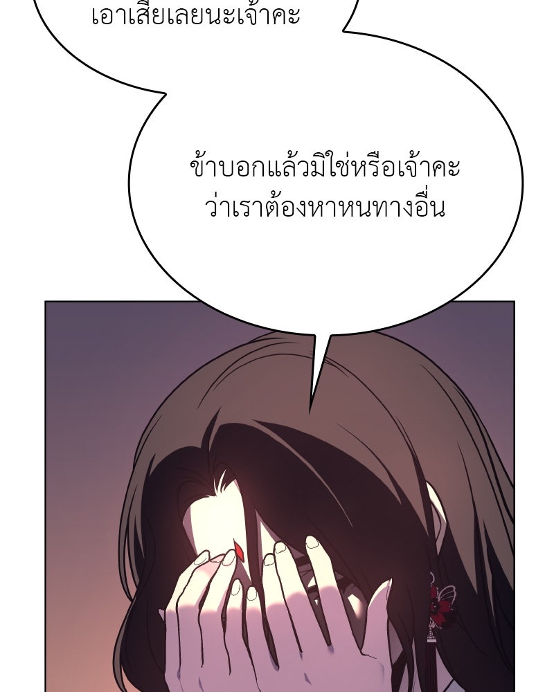 เกิดอีกทีเป็นว่าที่ประมุขลัทธิมาร - หน้า 11