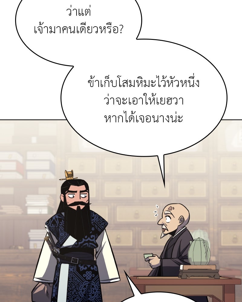เกิดอีกทีเป็นว่าที่ประมุขลัทธิมาร - หน้า 114