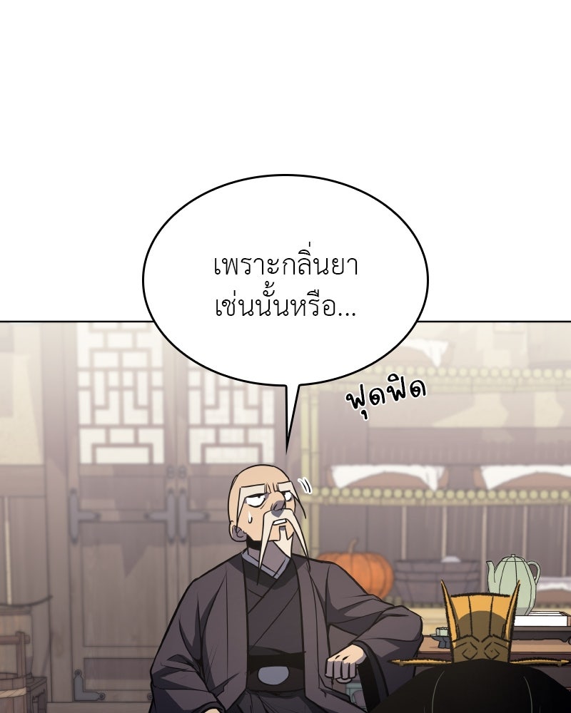 เกิดอีกทีเป็นว่าที่ประมุขลัทธิมาร - หน้า 118