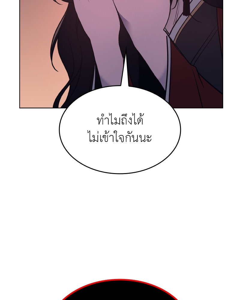 เกิดอีกทีเป็นว่าที่ประมุขลัทธิมาร - หน้า 12
