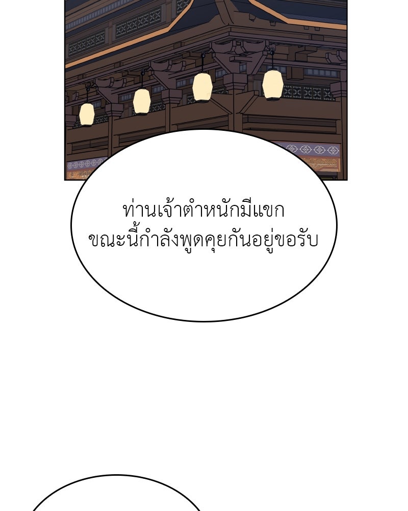 เกิดอีกทีเป็นว่าที่ประมุขลัทธิมาร - หน้า 122