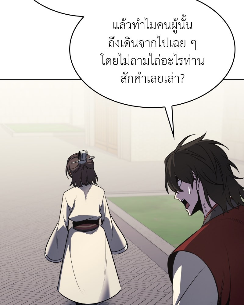 เกิดอีกทีเป็นว่าที่ประมุขลัทธิมาร - หน้า 125