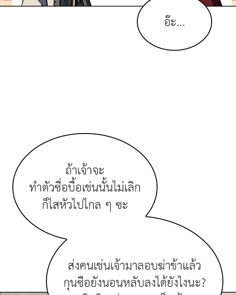 เกิดอีกทีเป็นว่าที่ประมุขลัทธิมาร - หน้า 134