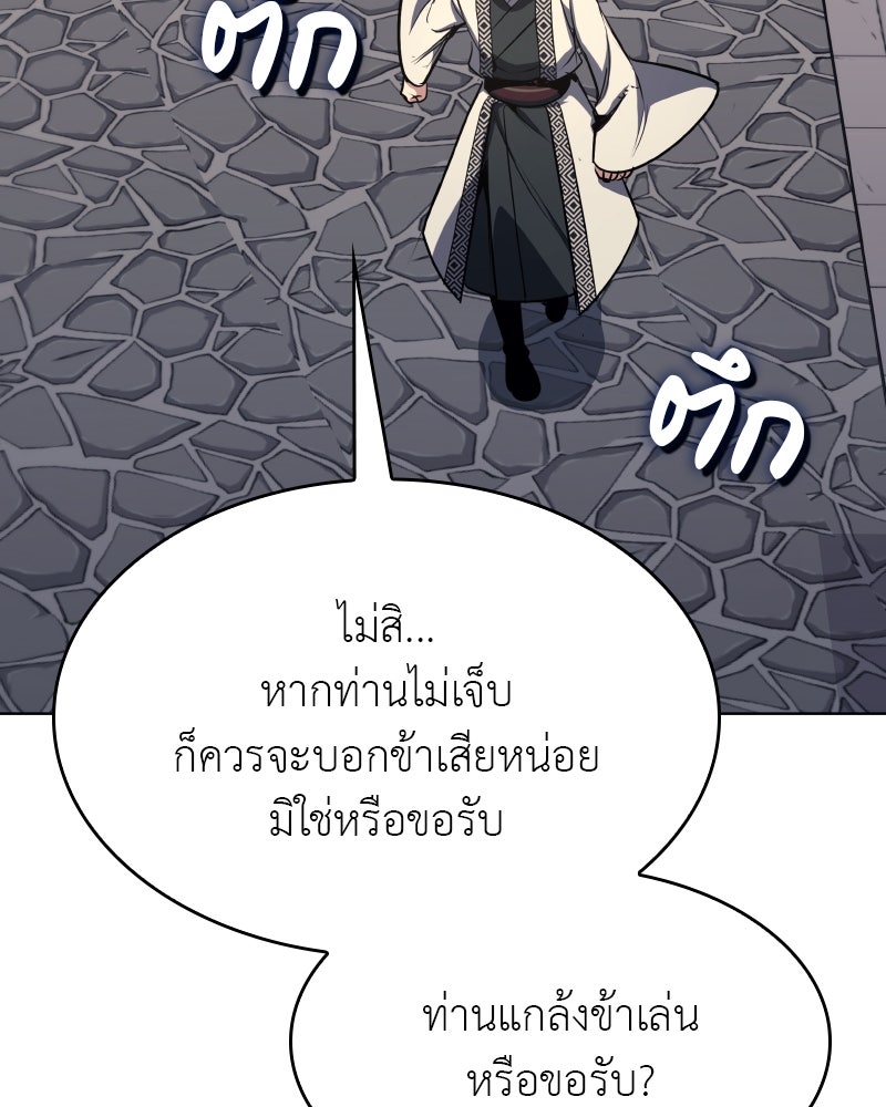 เกิดอีกทีเป็นว่าที่ประมุขลัทธิมาร - หน้า 136