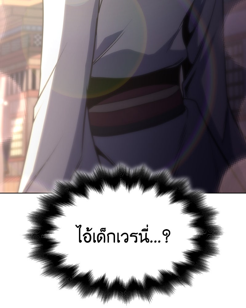 เกิดอีกทีเป็นว่าที่ประมุขลัทธิมาร - หน้า 139