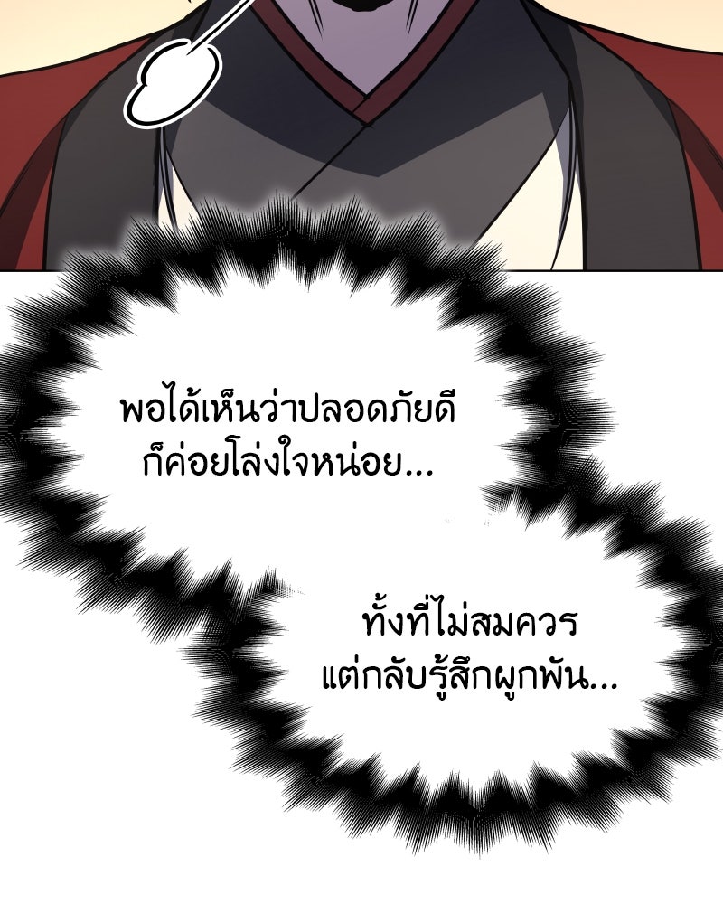 เกิดอีกทีเป็นว่าที่ประมุขลัทธิมาร - หน้า 141