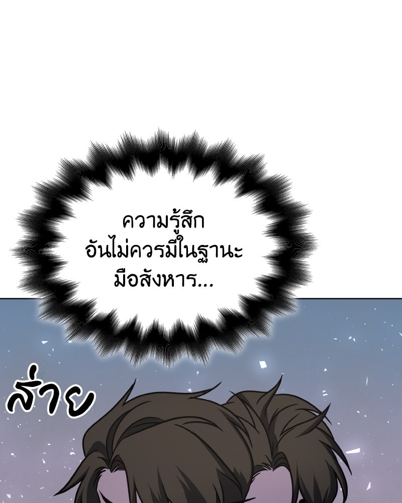 เกิดอีกทีเป็นว่าที่ประมุขลัทธิมาร - หน้า 142