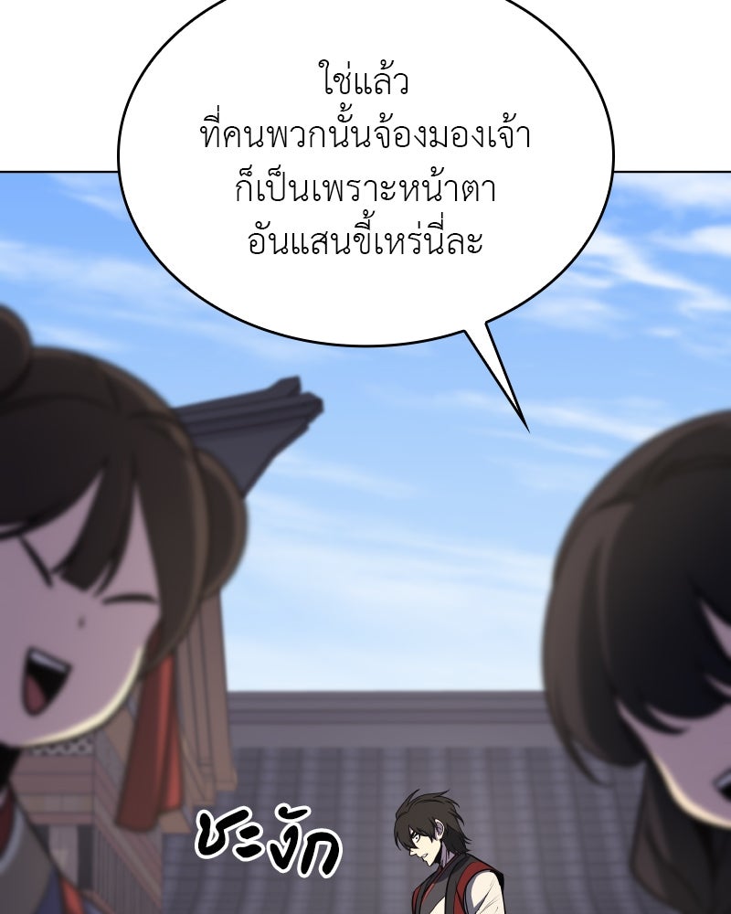 เกิดอีกทีเป็นว่าที่ประมุขลัทธิมาร - หน้า 149