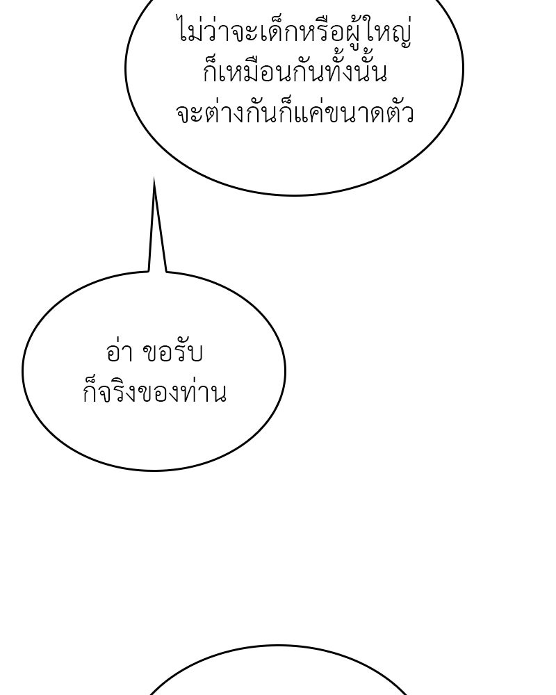 เกิดอีกทีเป็นว่าที่ประมุขลัทธิมาร - หน้า 156