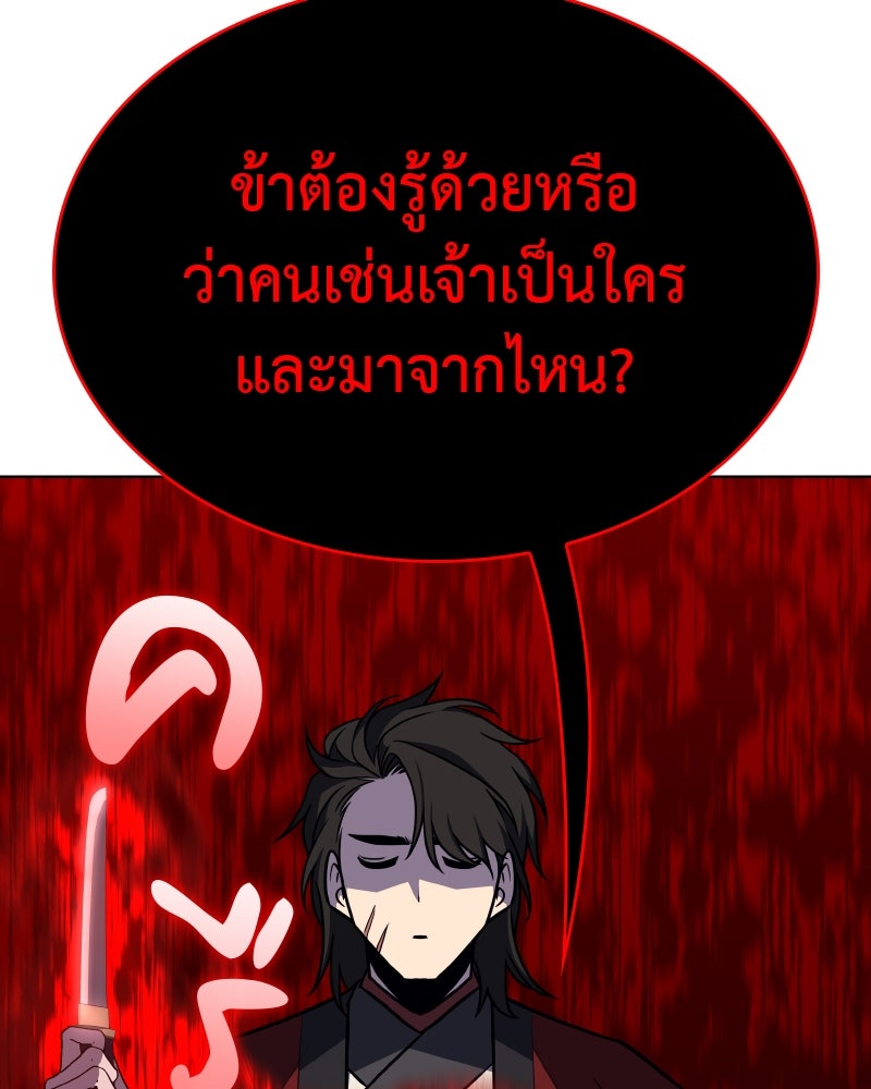 เกิดอีกทีเป็นว่าที่ประมุขลัทธิมาร - หน้า 166