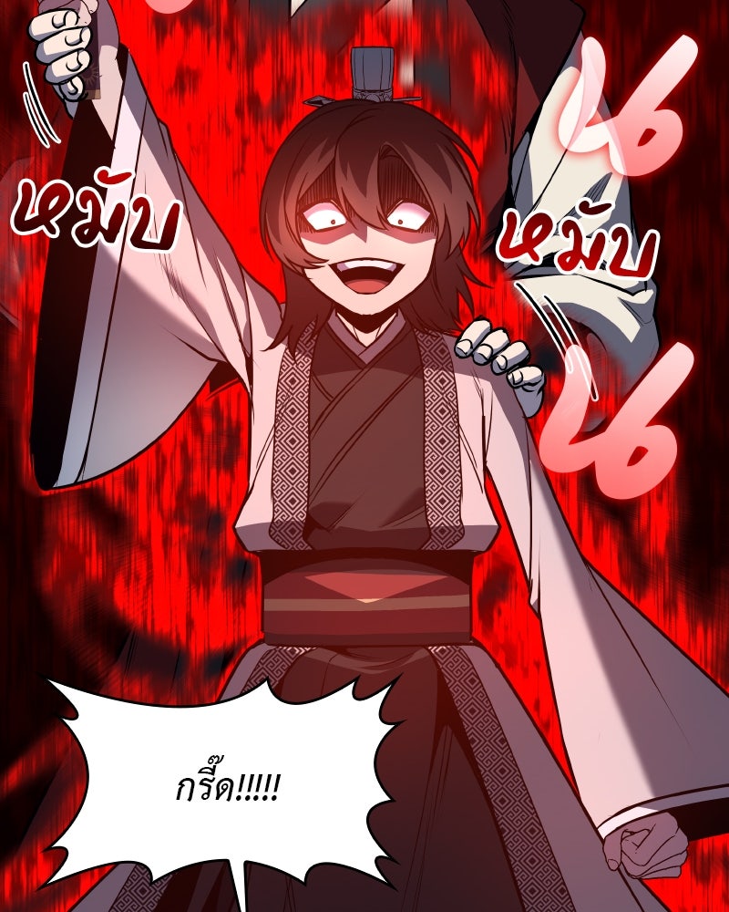 เกิดอีกทีเป็นว่าที่ประมุขลัทธิมาร - หน้า 167