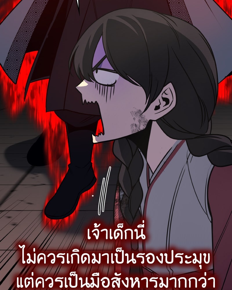 เกิดอีกทีเป็นว่าที่ประมุขลัทธิมาร - หน้า 168