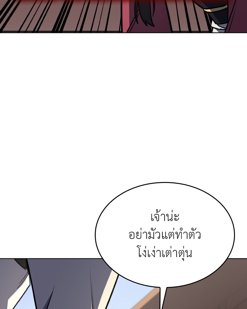 เกิดอีกทีเป็นว่าที่ประมุขลัทธิมาร - หน้า 169
