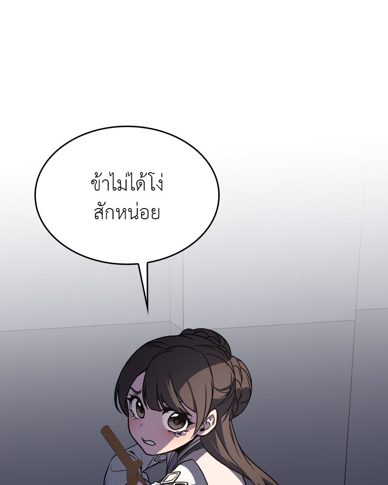 เกิดอีกทีเป็นว่าที่ประมุขลัทธิมาร - หน้า 174