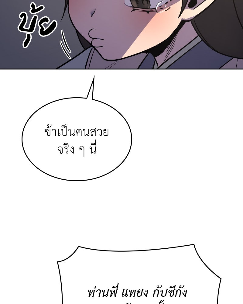 เกิดอีกทีเป็นว่าที่ประมุขลัทธิมาร - หน้า 177