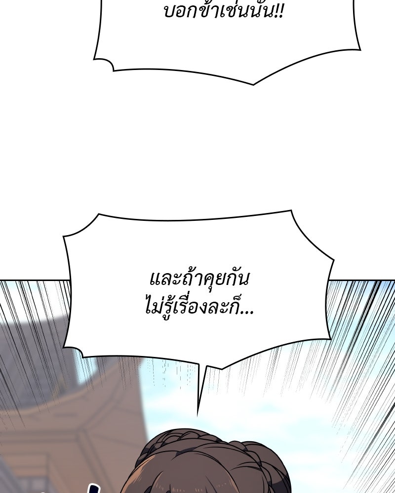 เกิดอีกทีเป็นว่าที่ประมุขลัทธิมาร - หน้า 178