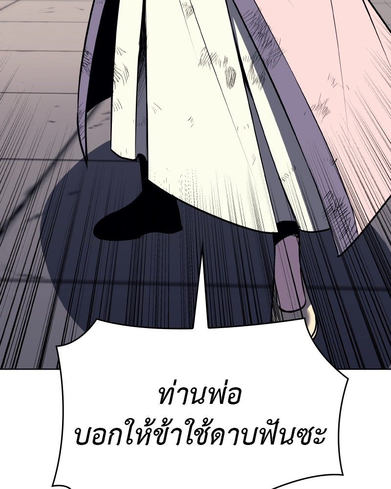 เกิดอีกทีเป็นว่าที่ประมุขลัทธิมาร - หน้า 180