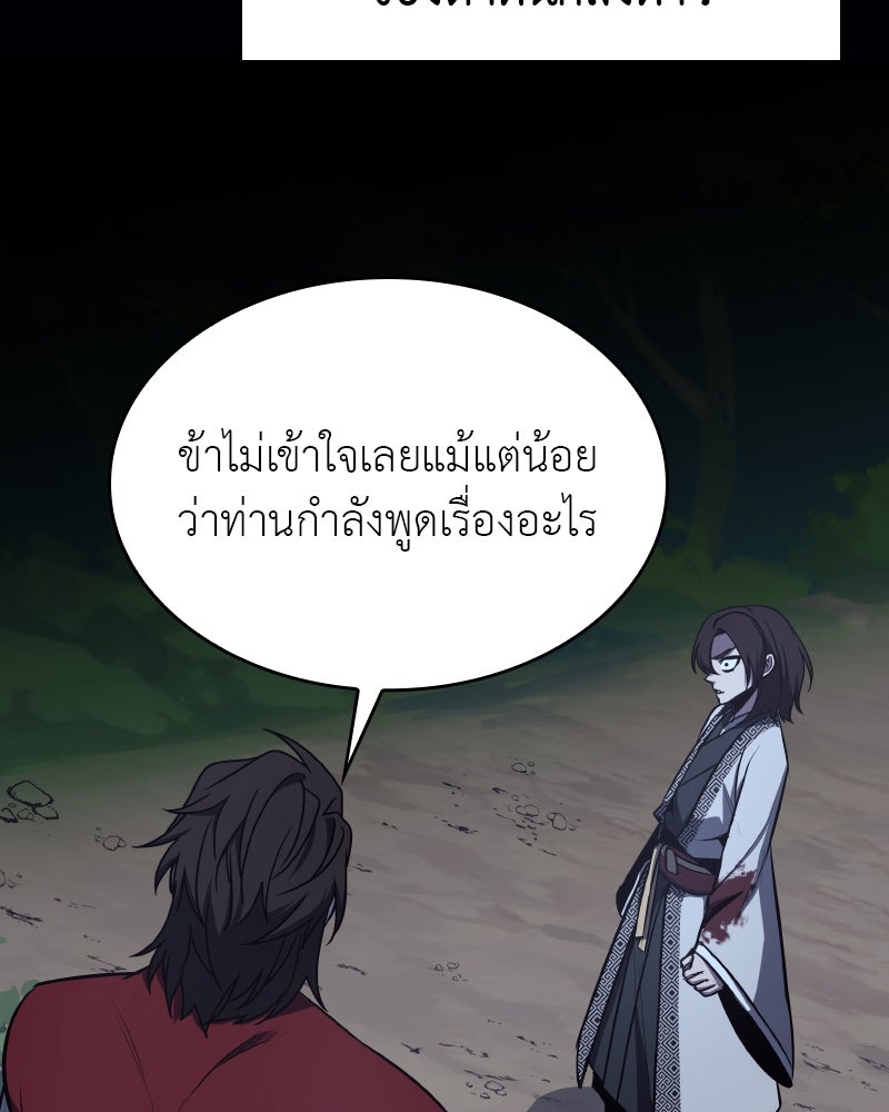 เกิดอีกทีเป็นว่าที่ประมุขลัทธิมาร - หน้า 19