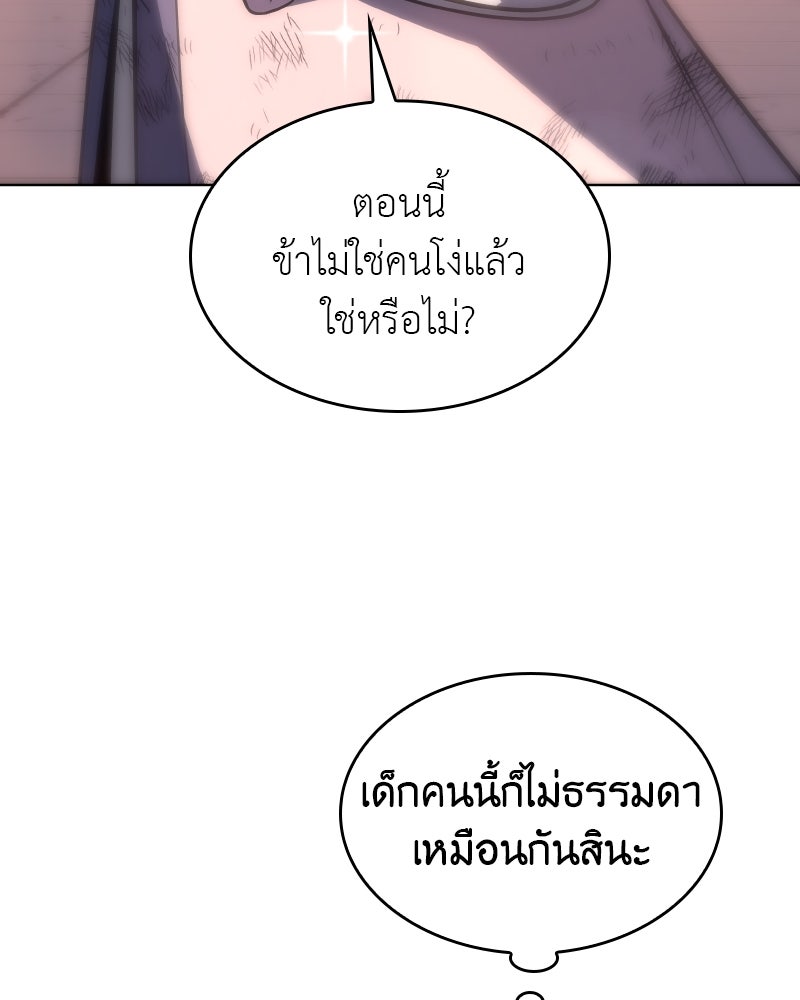 เกิดอีกทีเป็นว่าที่ประมุขลัทธิมาร - หน้า 192