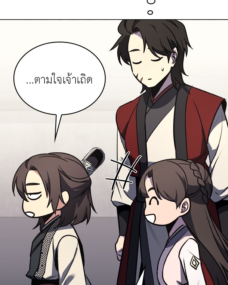 เกิดอีกทีเป็นว่าที่ประมุขลัทธิมาร - หน้า 193