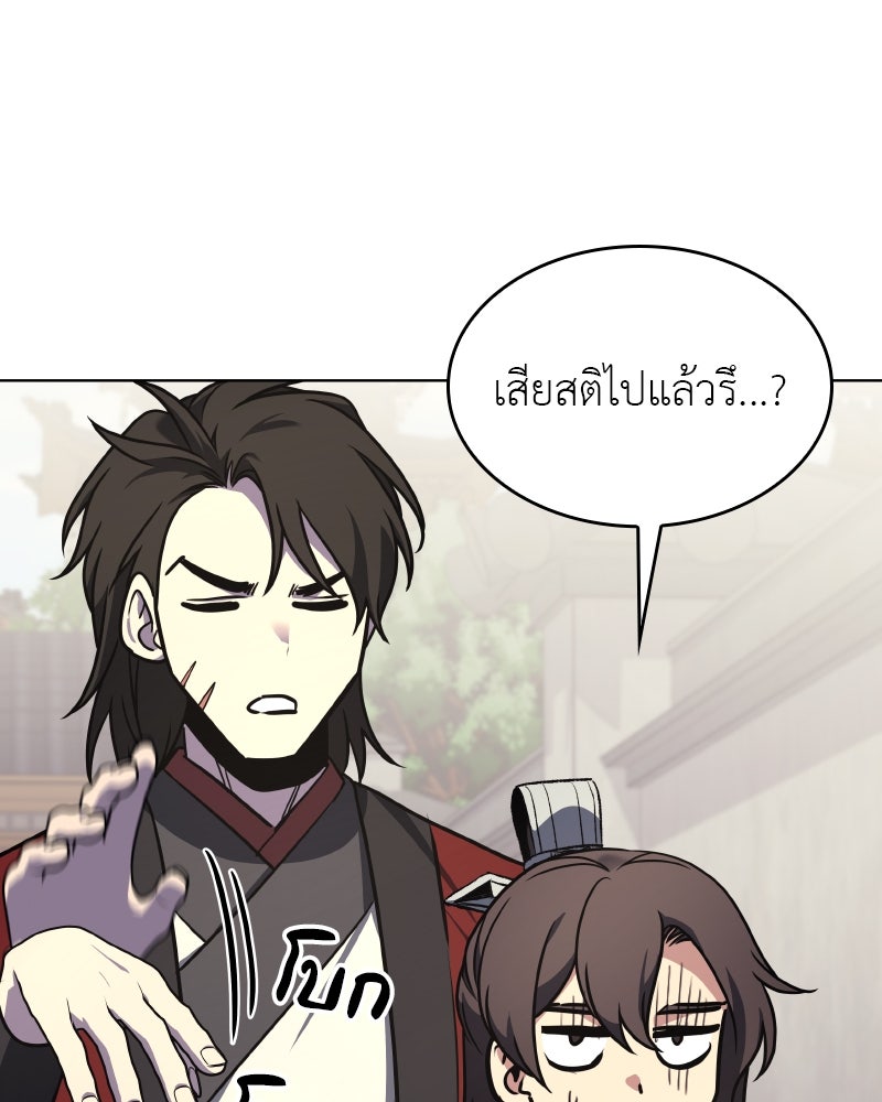 เกิดอีกทีเป็นว่าที่ประมุขลัทธิมาร - หน้า 199